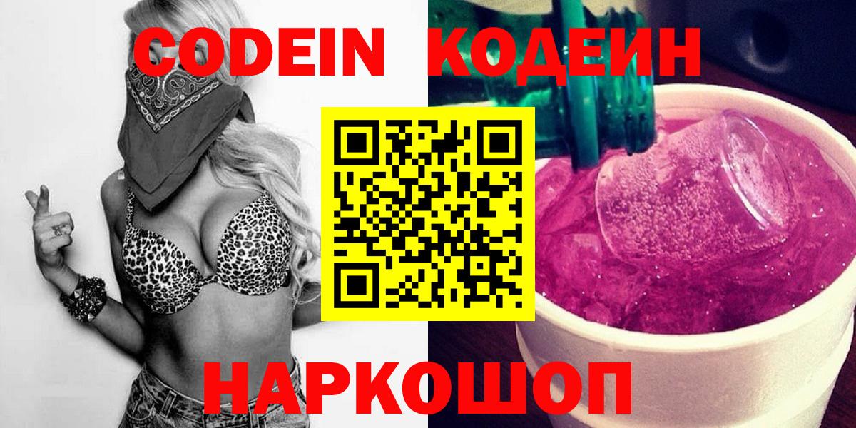 Кодеиновый сироп Lean Purple Drank  Вход с VPN  Строитель 