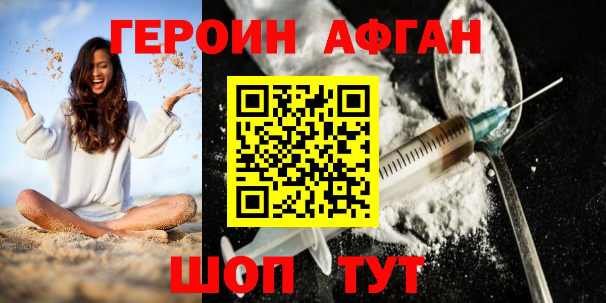 Героин  Вход с VPN  Строитель  Героин афганец 