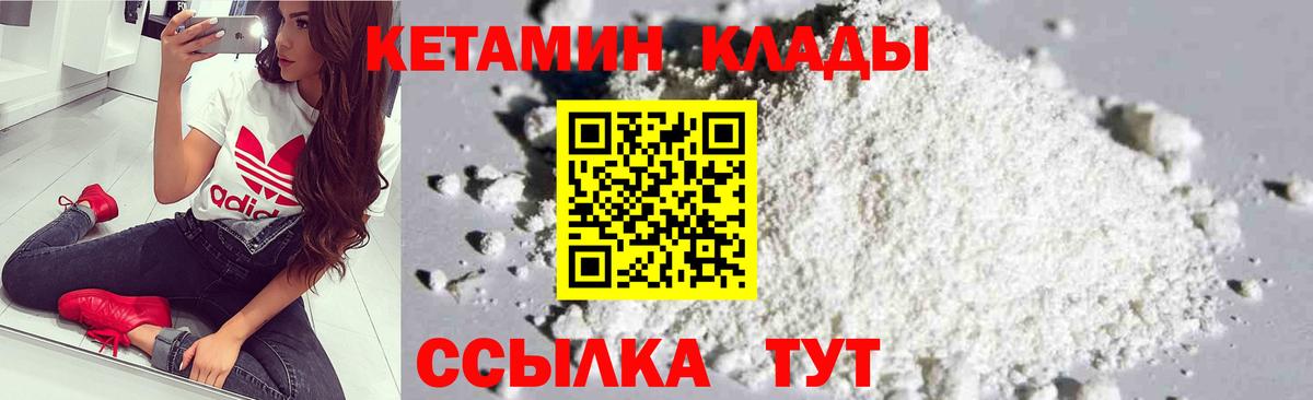 КЕТАМИН VHQ  Вход с VPN  Кетамин VHQ  Строитель 