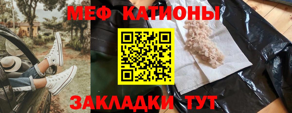 Мефедрон кристаллы Строитель