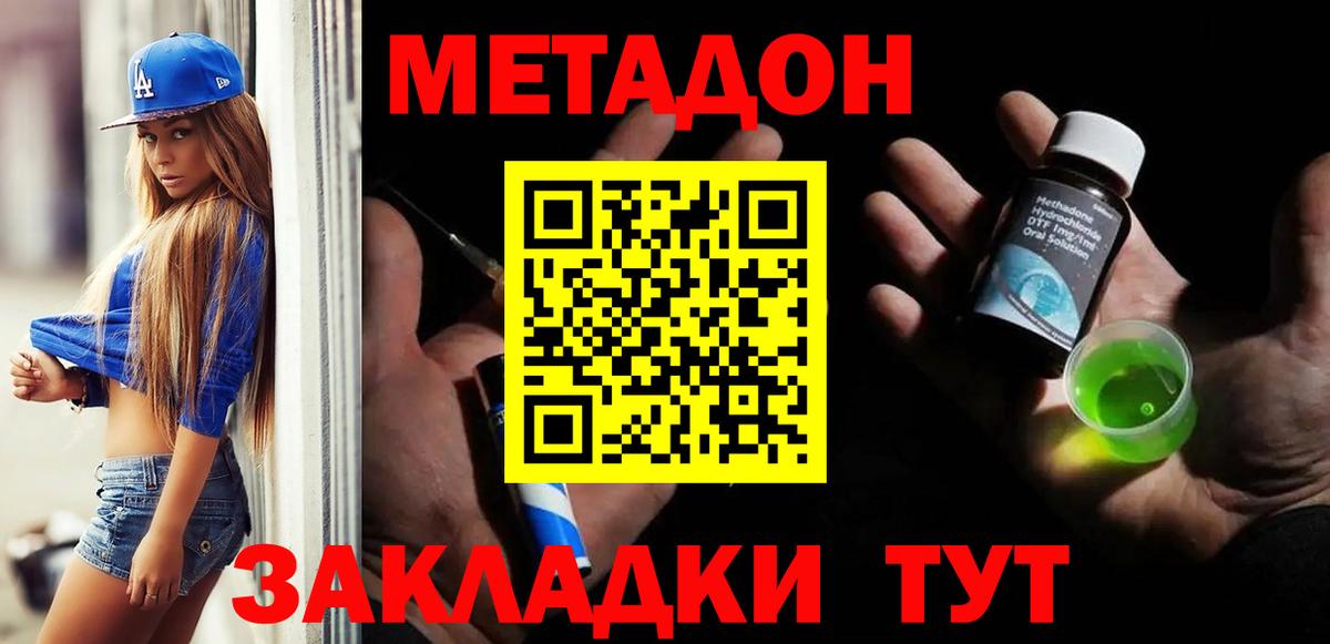 МЕТАДОН VHQ  Метадон VHQ  Вход с VPN  Строитель 